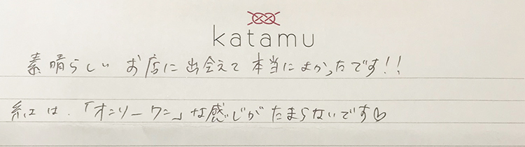 katamu,お客様の声,R様とY様からの直筆メッセージ