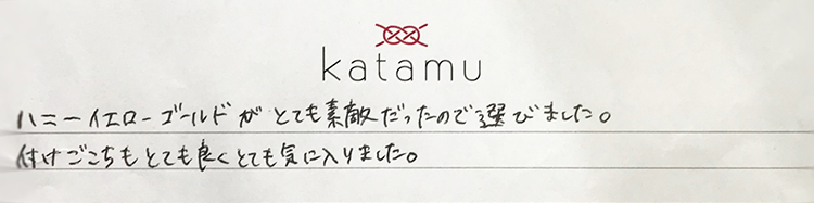 katamu,お客様の声,Y様とM様からの直筆メッセージ