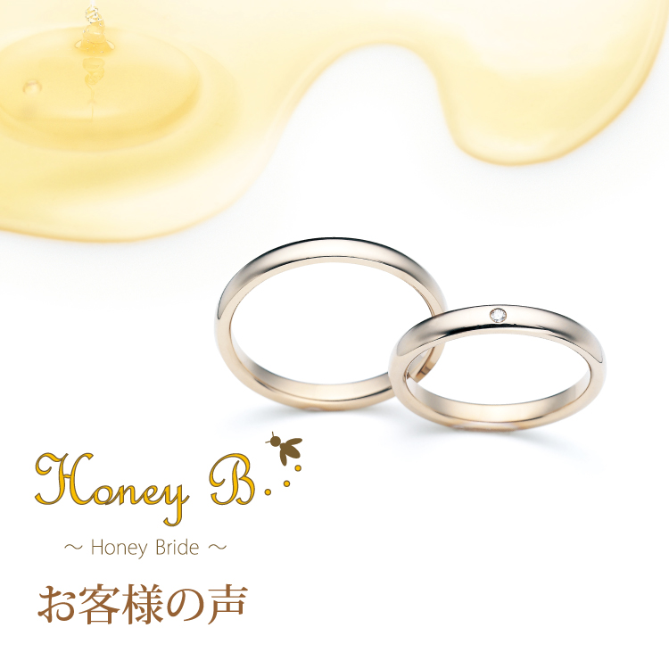 Honey Bride 購入者 取扱店の声 鍛造の結婚指輪は日本製のbambi Jewelry バンビジュエリー Honey Bride 購入者 取扱店の声 鍛造の結婚指輪は日本製のbambi Jewelry バンビジュエリー